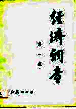 经济调查