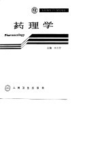 人体机能学
