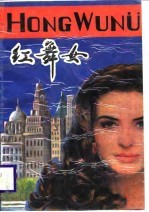 红舞女