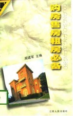 购房售房租房必备