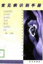 常见病识别手册