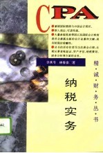 纳税实务