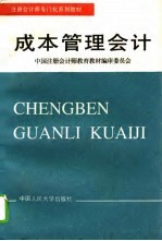 成本管理会计