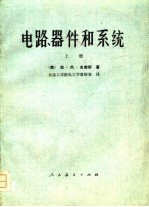 电路、器件和系统 上、中