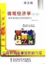 微观经济学 英文版 第3版