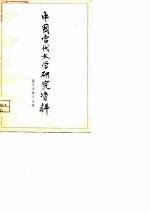 话剧《豹子湾战斗》专集