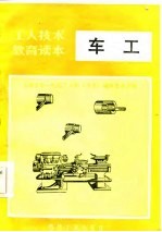 车工