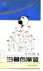 当暮色渐蓝