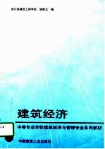 建筑经济