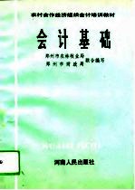 会计基础