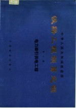 铁路工程预算定额 第6册 电力牵引供电工程