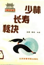 少林长寿秘诀