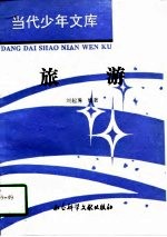 旅游