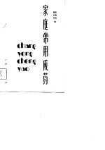 家庭常用成药
