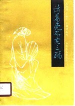 诸葛亮研究三编