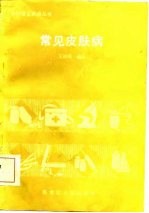 常见皮肤病