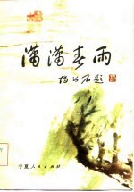 潇潇春雨