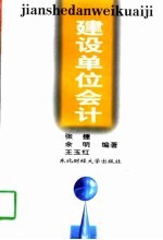 建设单位会计