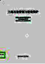土地用途管制与耕地保护