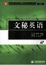 文秘英语
