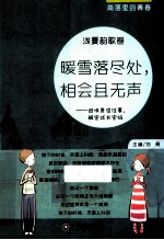 暖雪落尽处,相会且无声