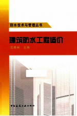 建筑防水工程造价