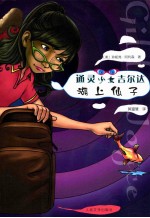 通灵少女吉尔达 湖上仙子