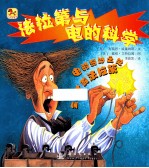 法拉第与电的科学