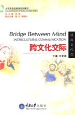 跨文化交际 语言文化类
