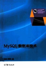 My SQL数据库技术