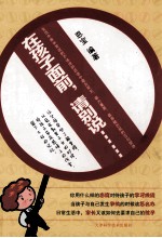 在孩子面前,请别说