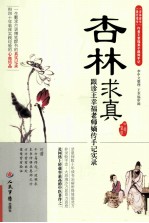 杏林求真 跟诊王幸福老师嫡传手记实录