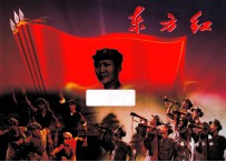 东方红