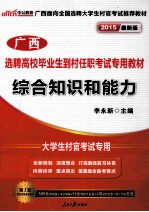 综合知识和能力 2015最新版