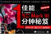佳能5D Mark 31分钟秘笈 铂金精华版