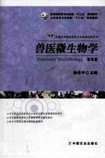 兽医微生物学 第5版