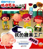 我的糖果工厂