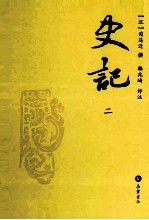 史记 评注本 2