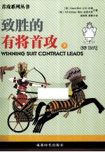 致胜的有将首攻 下
