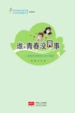 谁的青春没囧事 解密青春期男生39个困惑
