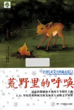 荒野里的呼唤
