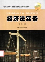 经济法实务