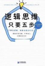 逻辑思维,只要五步