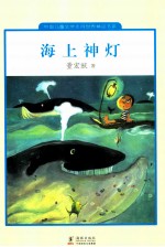 海上神灯