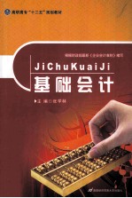 基础会计