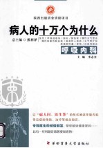呼吸内科