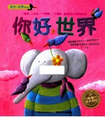 你好，世界