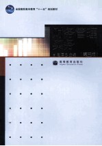 财务管理实务 第3版