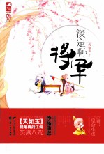 淡定啊,将军