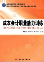 成本会计职业能力训练